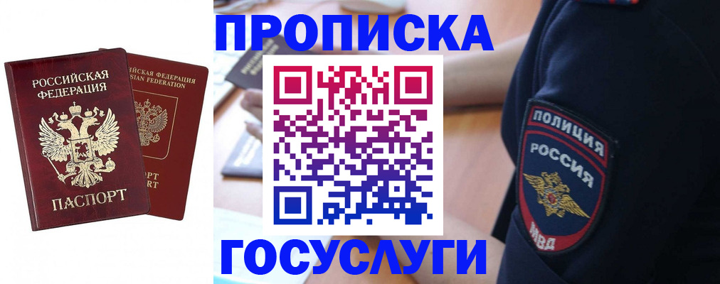 временная прописка в Куровском