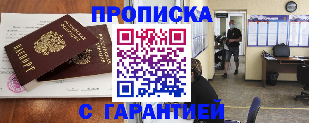 прописка 2025 в Куровском