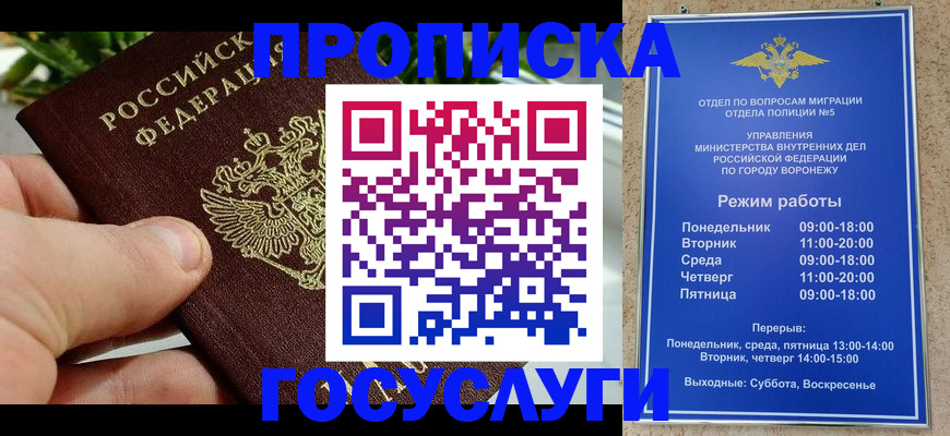временная регистрация для школы в Куровском