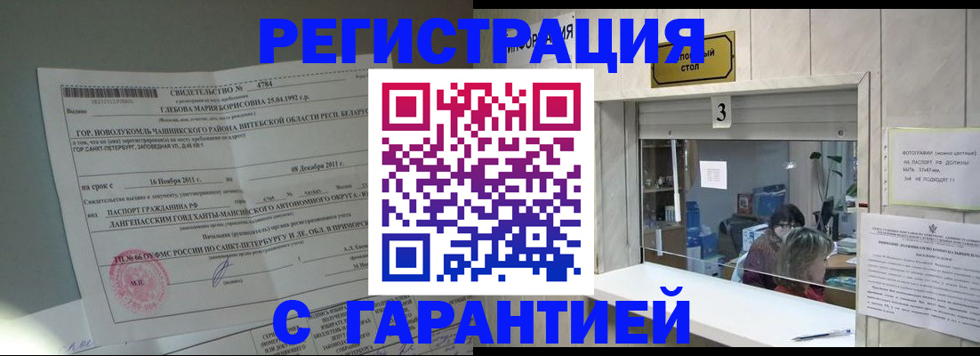 прописка в Куровском