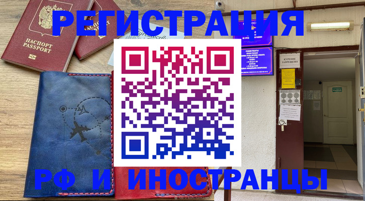 временная регистрация 2025 в Куровском
