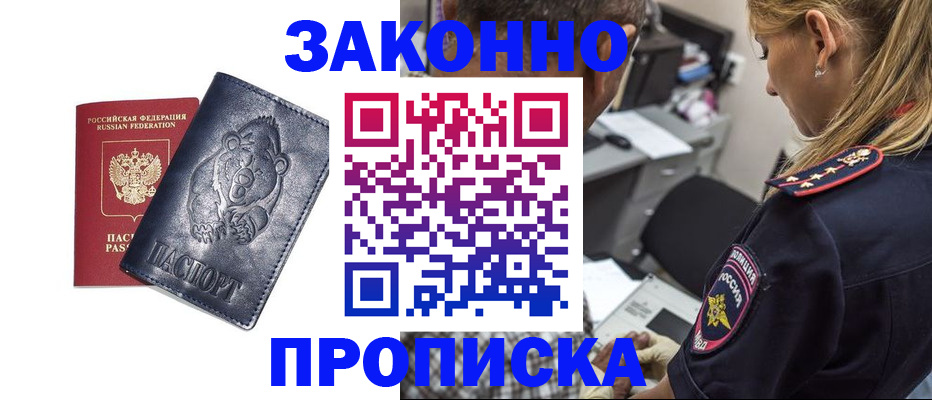 временная регистрация для всех в Куровском