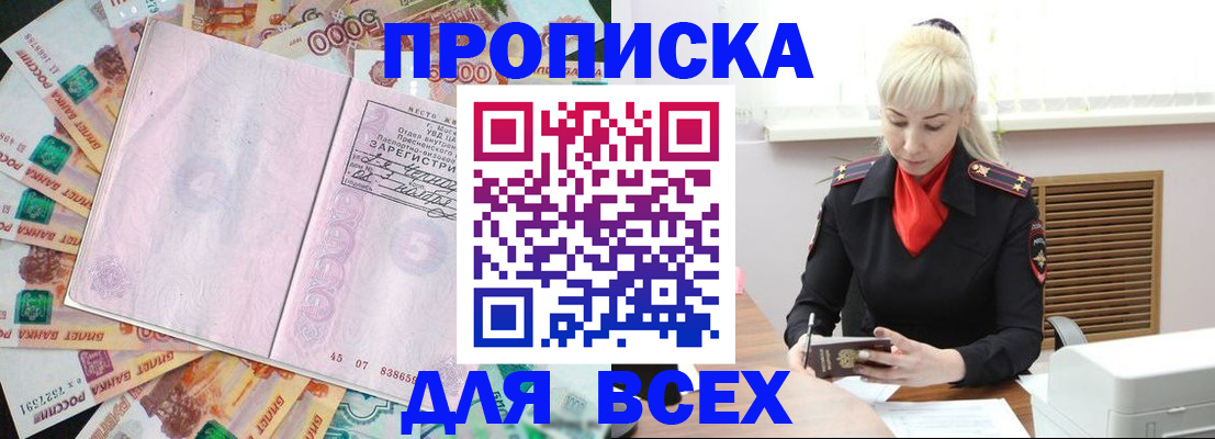 прописка законно в Куровском